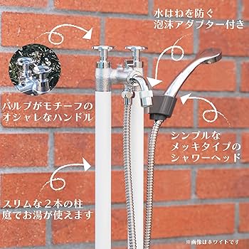 ぬるま湯 2管式湯水混合水栓柱｜ガーデン立水栓 G21KS-S｜水生活製作所