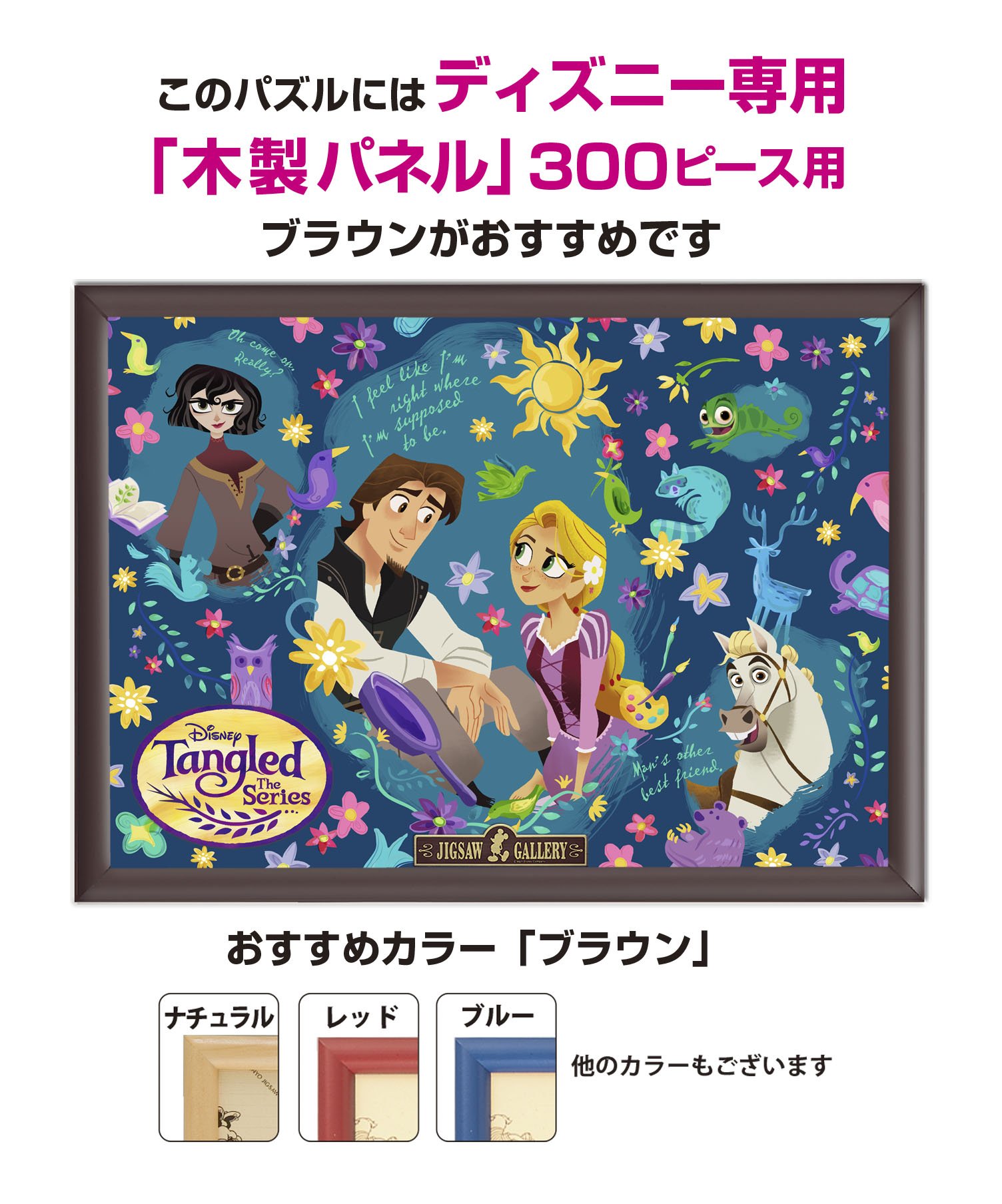 Amazon.co.jp: 300ピース ジグソーパズル 塔の上のラプンツェル