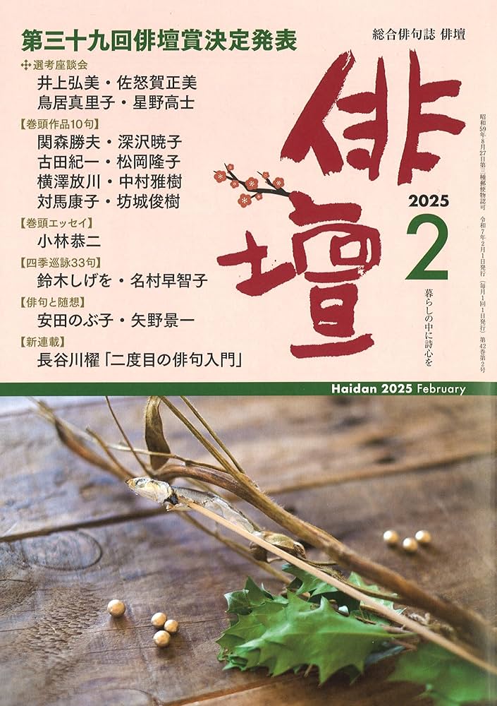 真作/伊藤柏翠/俳句/二句/横物/布袋屋掛軸HJ-473 真作/伊藤柏翠/俳句/二句/横物/布袋屋掛軸HJ-473