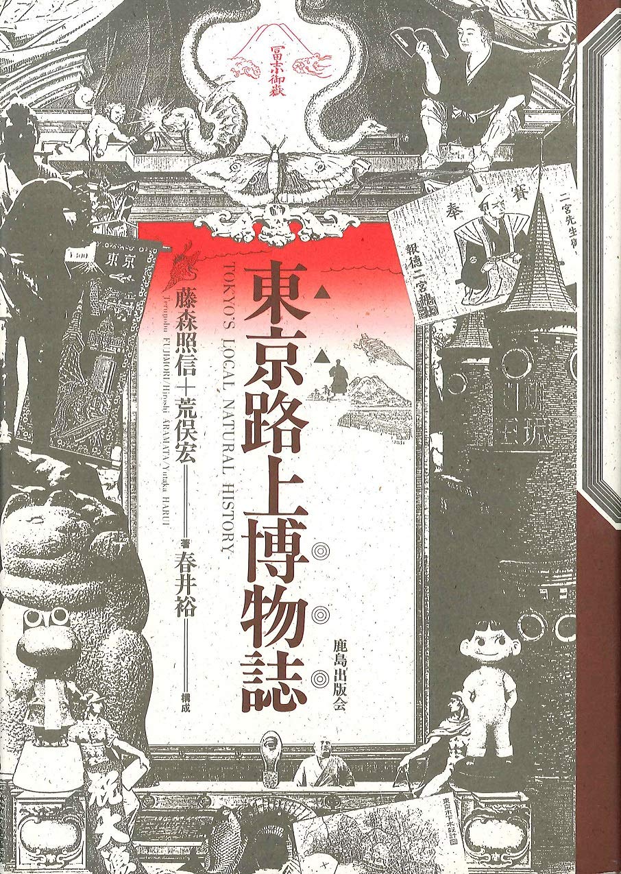 東藤と本祥 81RixzMvEHL.jpg