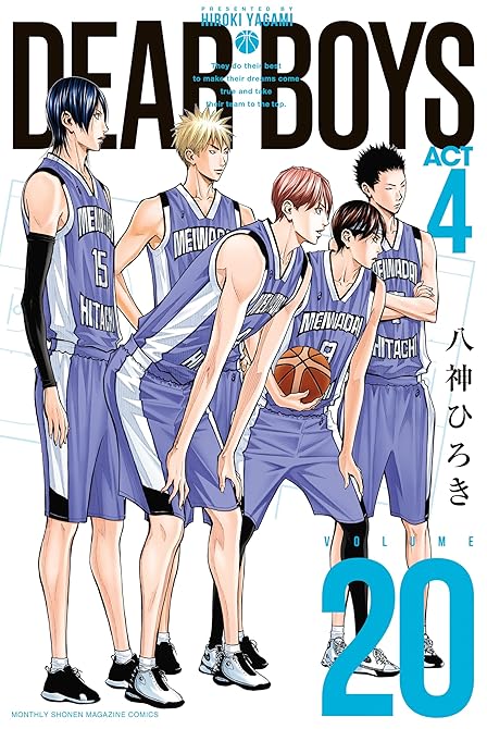 『DEAR BOYS ACT4(20)』の表紙イラスト 電子書籍 漫画