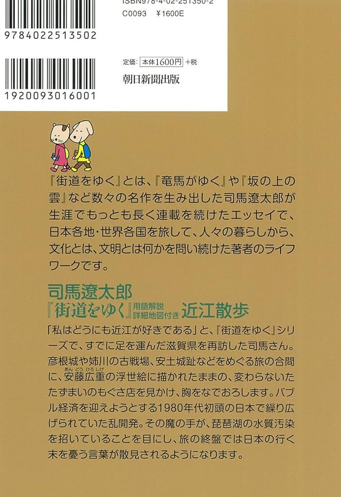 街道をゆく 全50冊 朝日新聞出版 最新刊行物：書籍：『街道をゆく』全43巻＋夜話 3