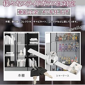 Amazon | Sugarello ガラスドアロック ショーケース用ロック