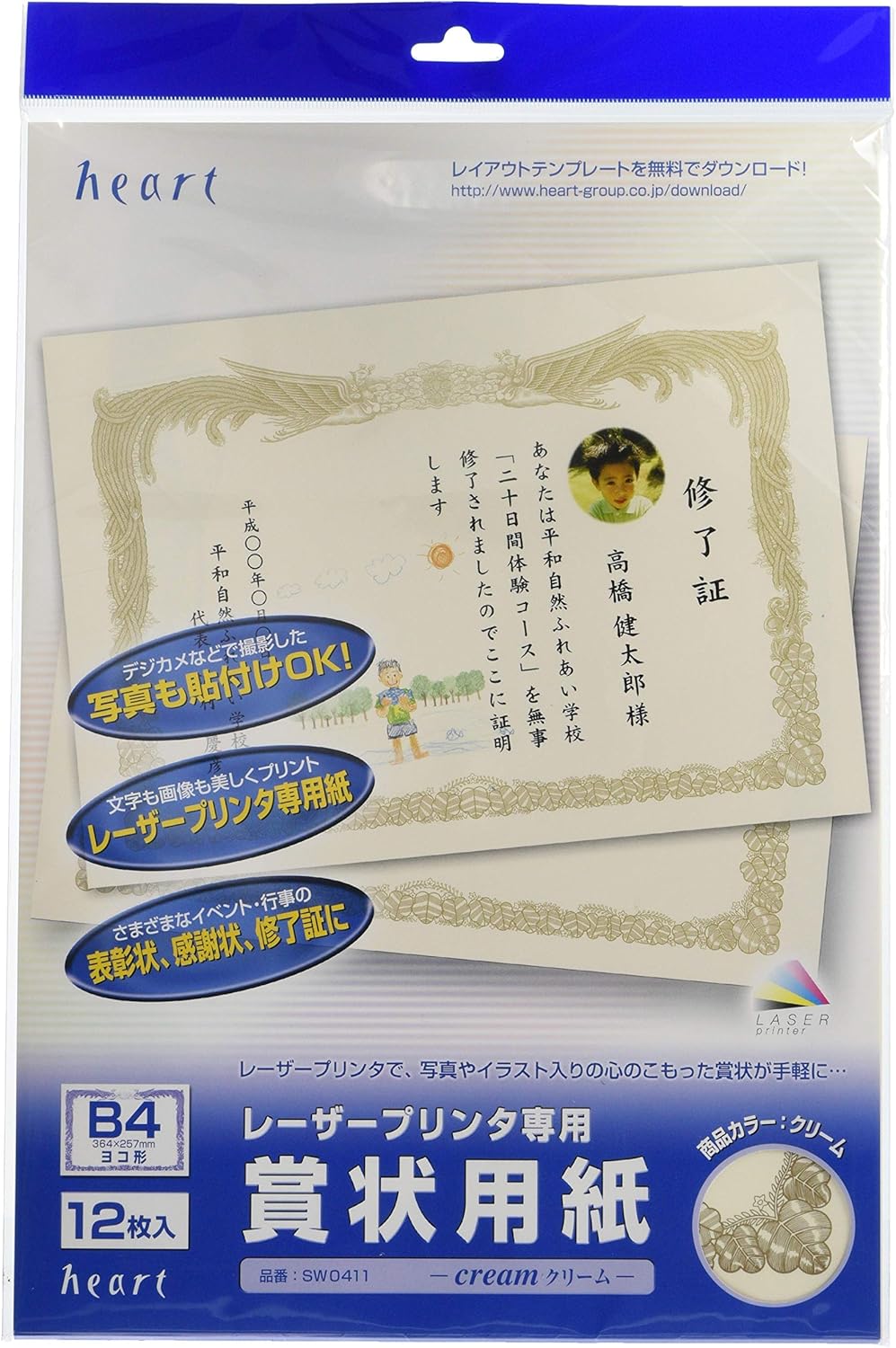 Amazon ハート レーザー賞状 クリーム B4 1 ヨコ型 Sw0411 証書 賞状 文房具 オフィス用品