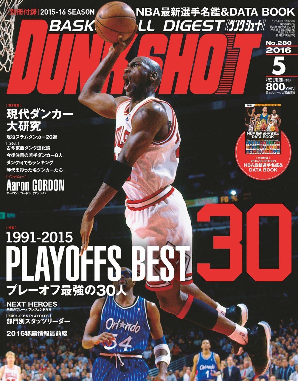 ダンクシュート 16年 05 月号 雑誌 本 通販 Amazon