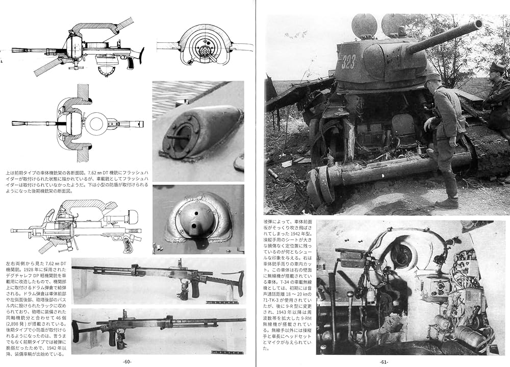 T-34写真集（1）ウォーマシンレポートNo.138 | アルゴノート社