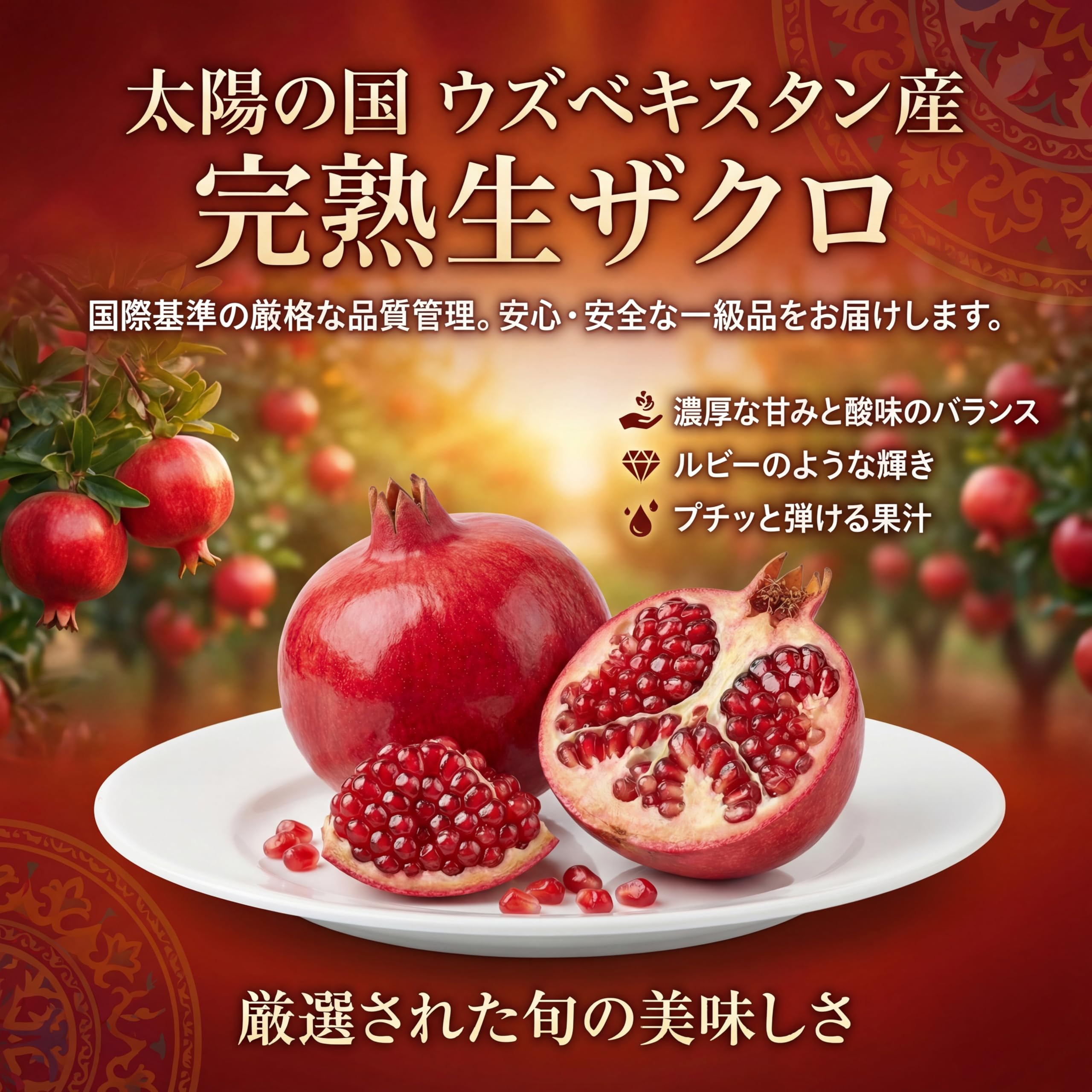 Amazon.co.jp: ウズベキスタン産 生ザクロ 約1kg タシュケント近郊農園