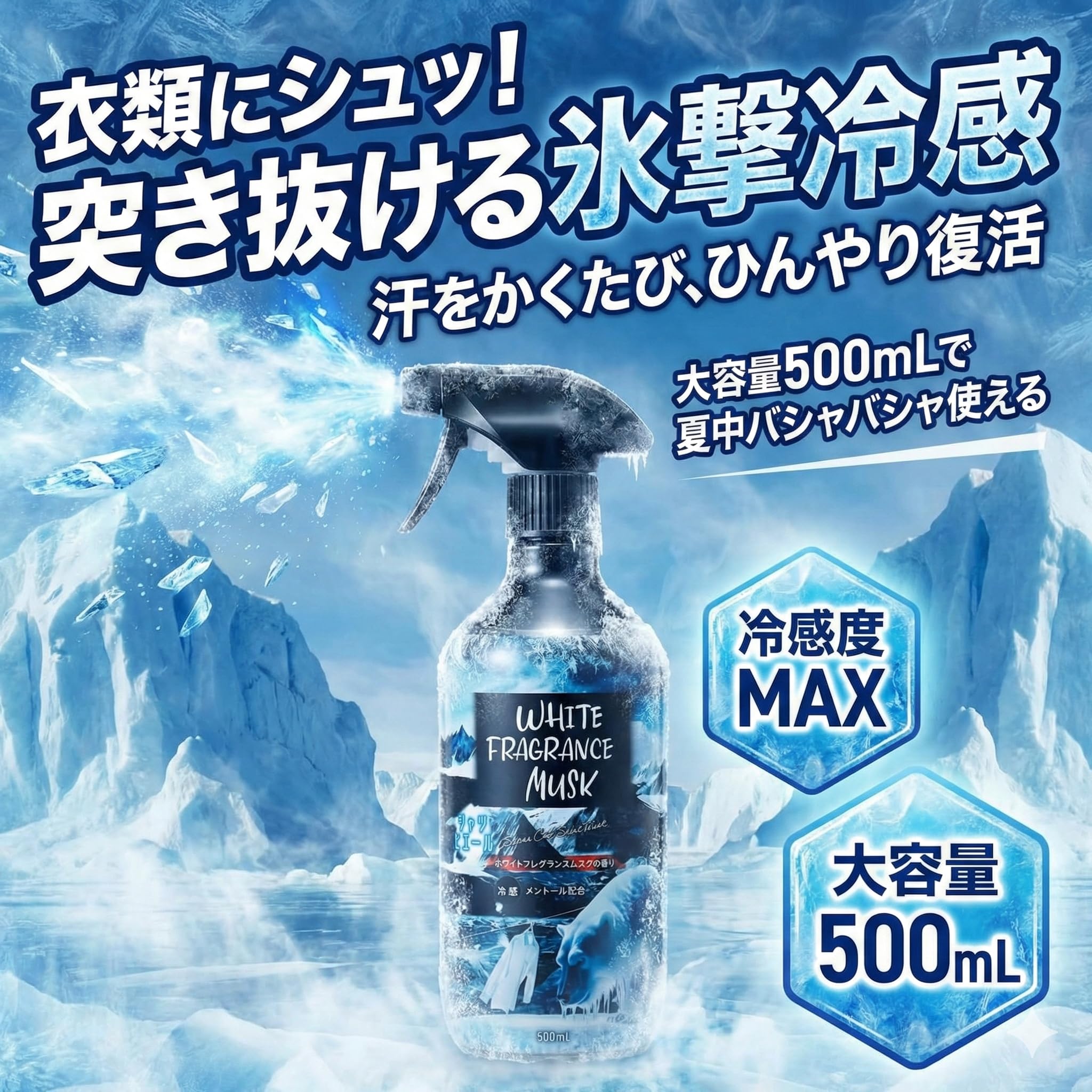 Amazon | 【2個セット】シャツヒエール 500ml シャツスプレー 冷却