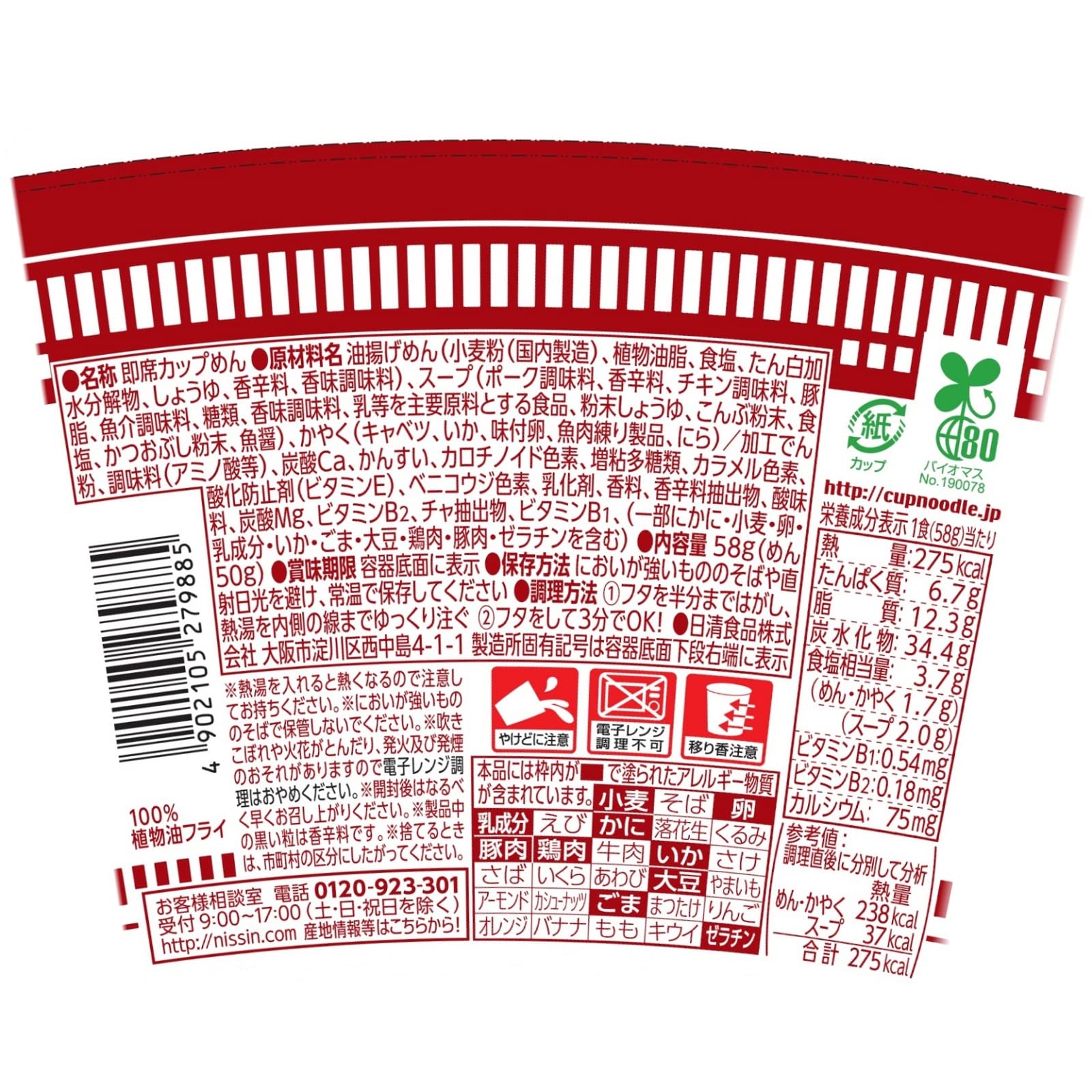 Amazon.co.jp: 日清食品 あっさりおいしいカップヌードル 旨辛