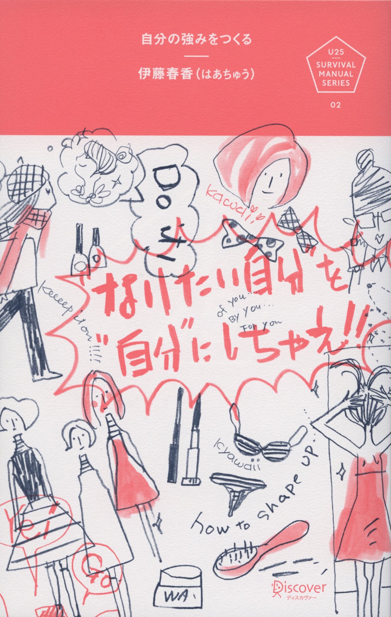 自己を築く 81RkiLETqzL.jpg