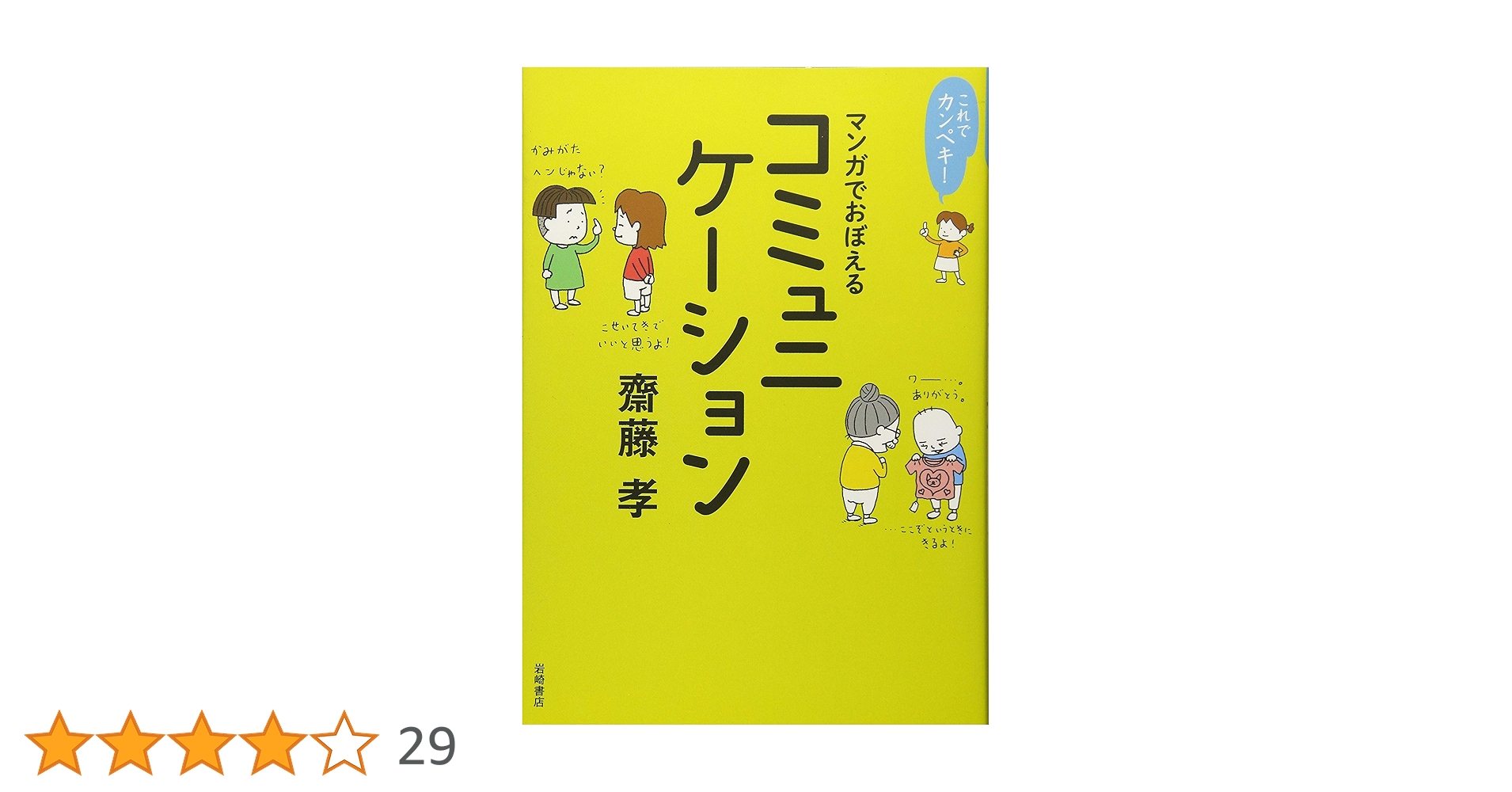 これでカンペキ!マンガでおぼえる ことわざ・慣用句 これでカンペキ！マンガでおぼえる ことわざ・慣用句 - 株式会社岩崎