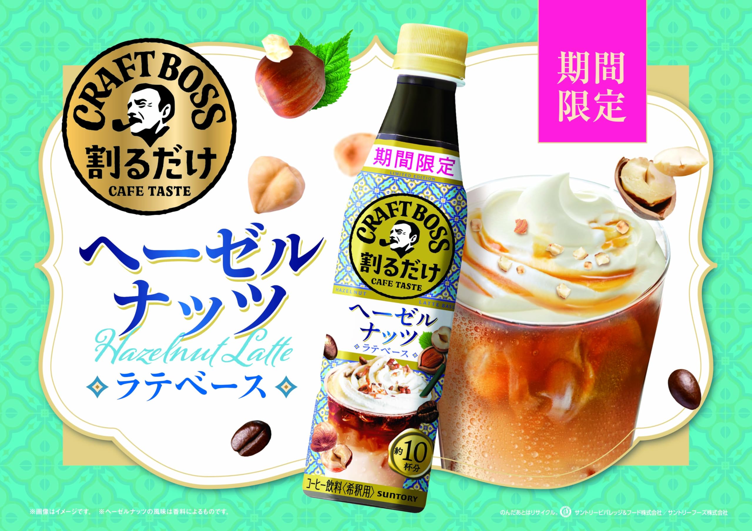 ♪クラフトボス　ヘーゼルナッツ24本 Amazon.co.jp: サントリー ボス 割るだけクラフトボスカフェ