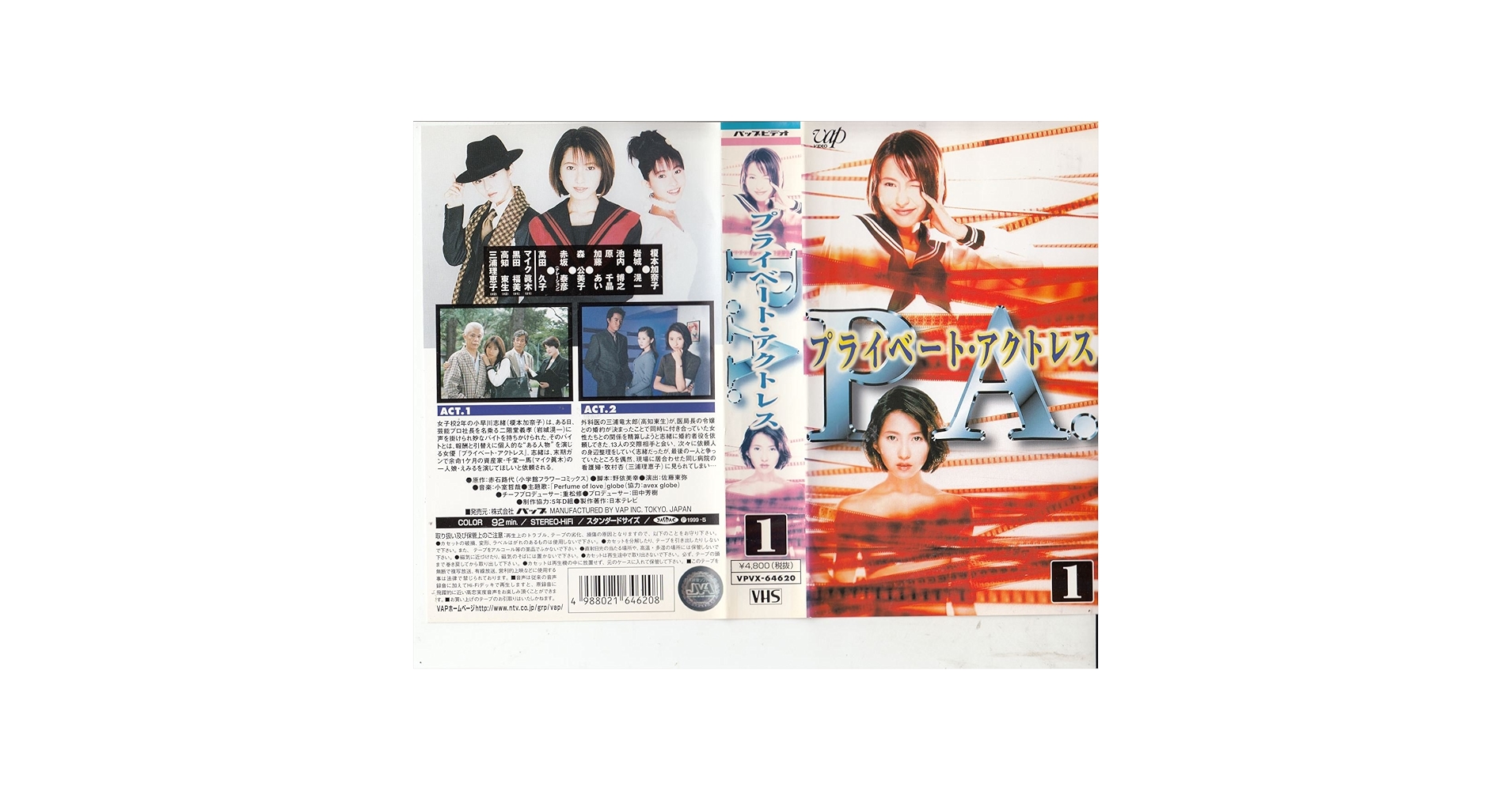 Amazon.co.jp: P.A.～プライベート・アクトレス～ VOL.1 [VHS