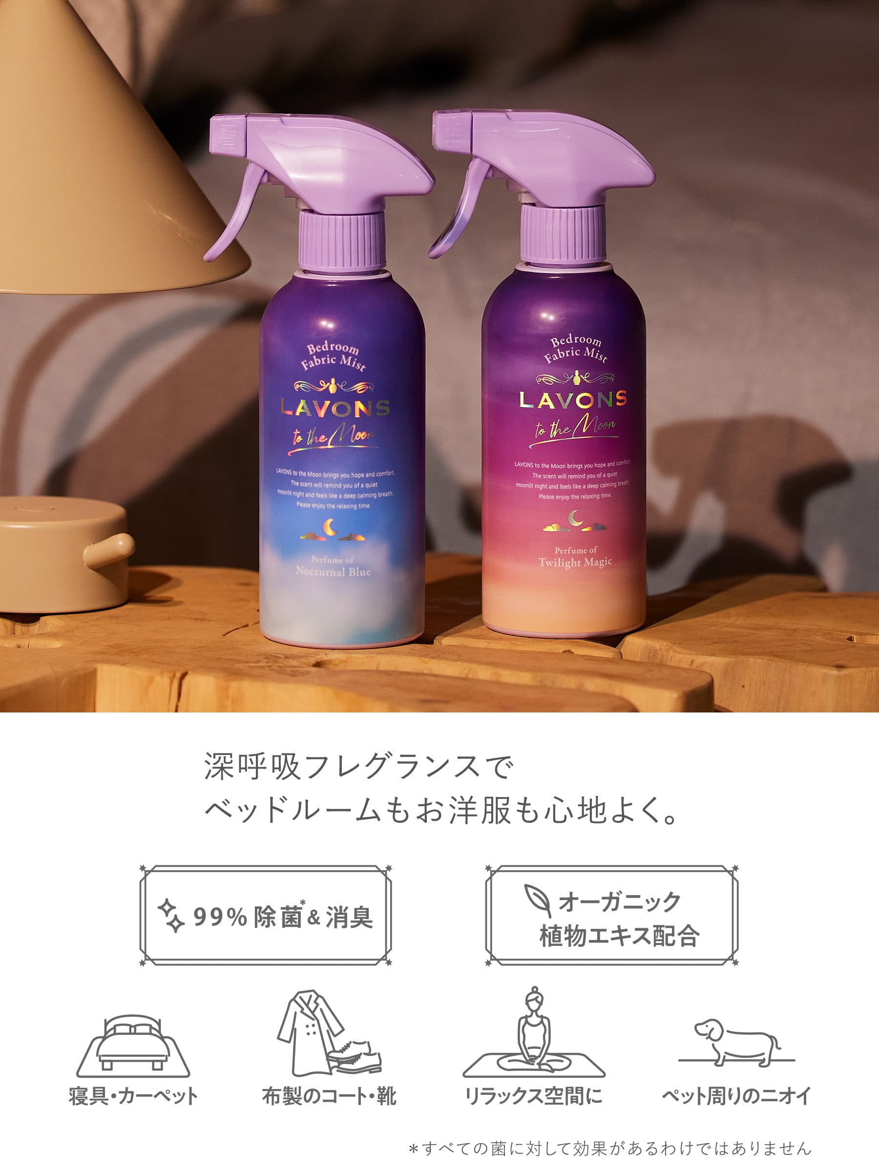 Amazon.co.jp: ラボン(Lavons) トゥザムーン to the Moon ベッドルーム