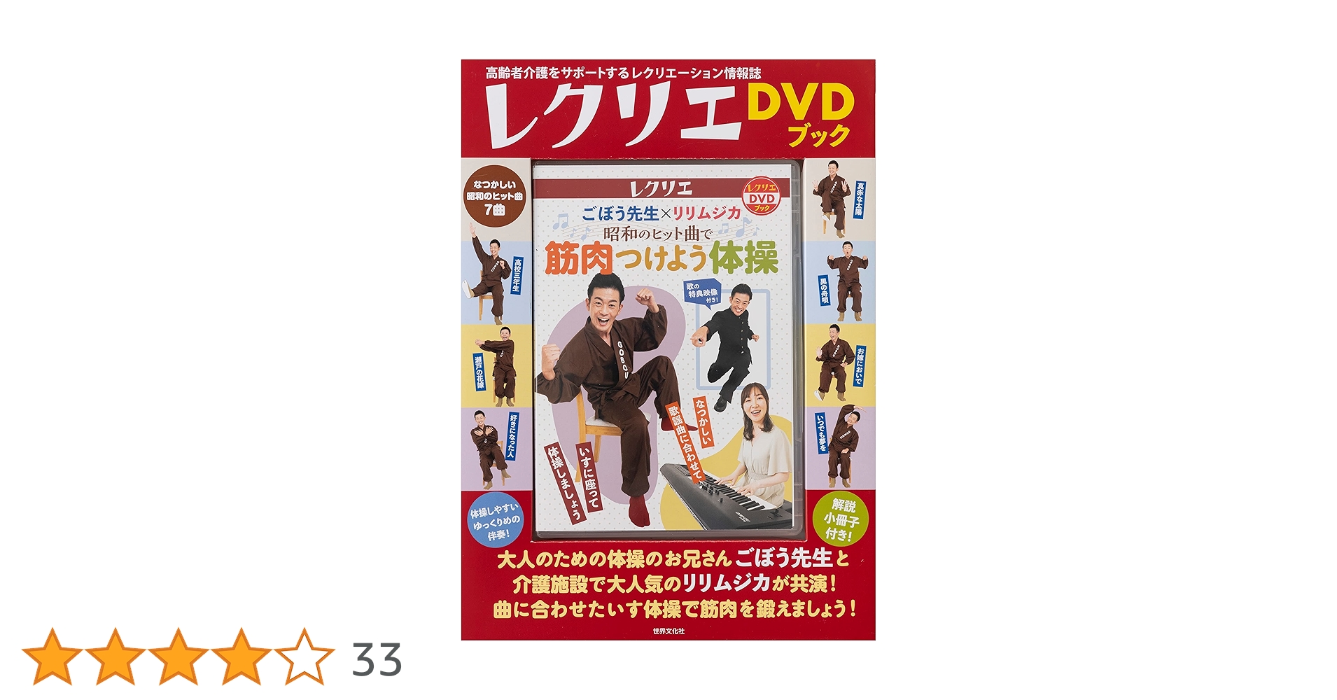 Amazon.co.jp: ごぼう先生×リリムジカ 昭和のヒット曲で 筋肉