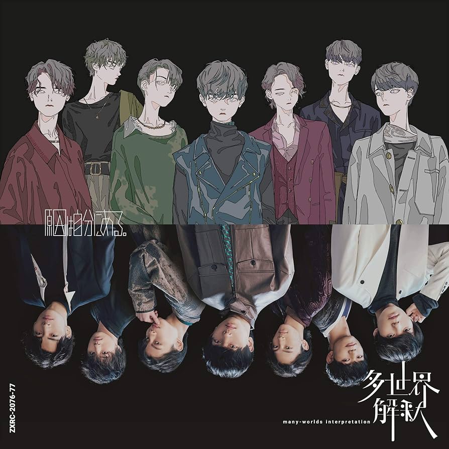 Amazon.co.jp: 多世界解釈(初回限定盤): ミュージック