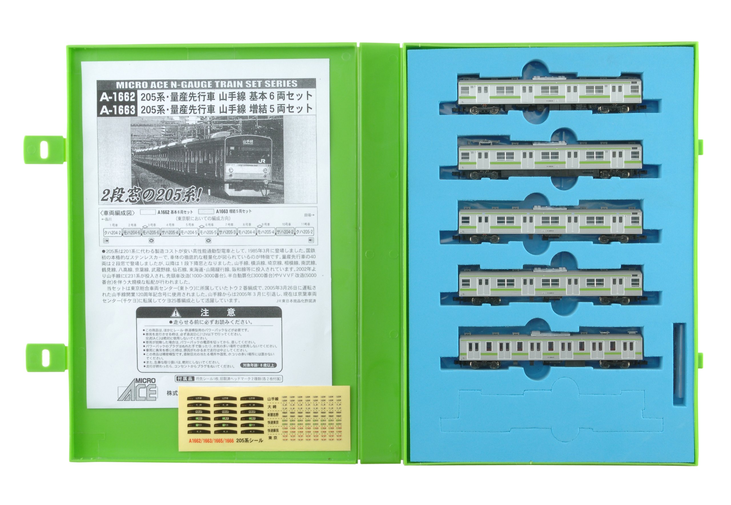 Amazon | マイクロエース Nゲージ 205系・量産先行車 山手線 増結5両