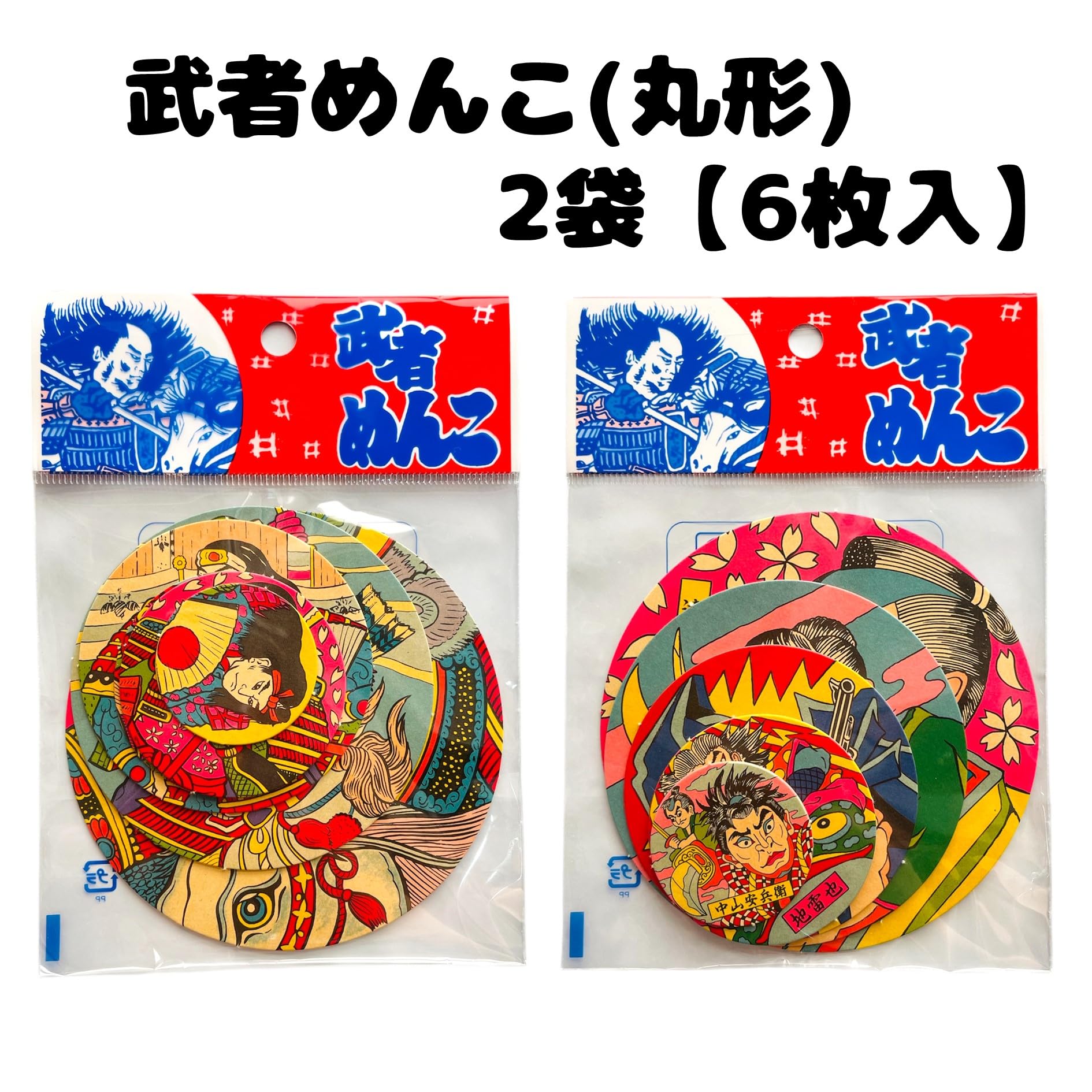 Amazon | 武者丸めんこ 【 12枚 】 6枚入り×2袋 伝統玩具 おもちゃ 紙
