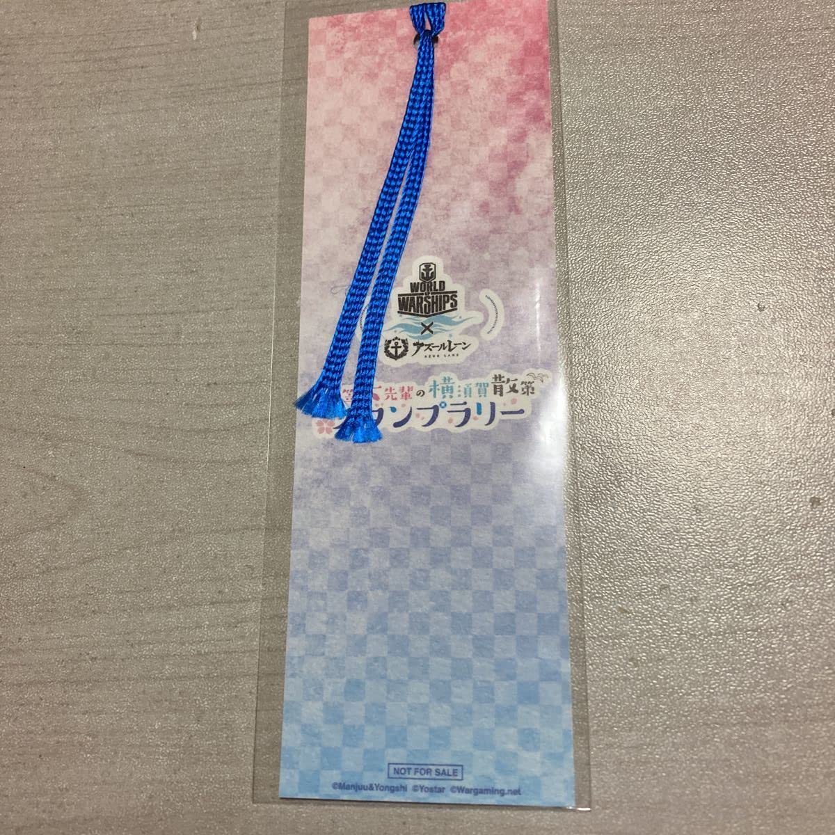 Amazon.co.jp: アズールレーン 三笠大先輩の横須賀散策 スタンプラリー