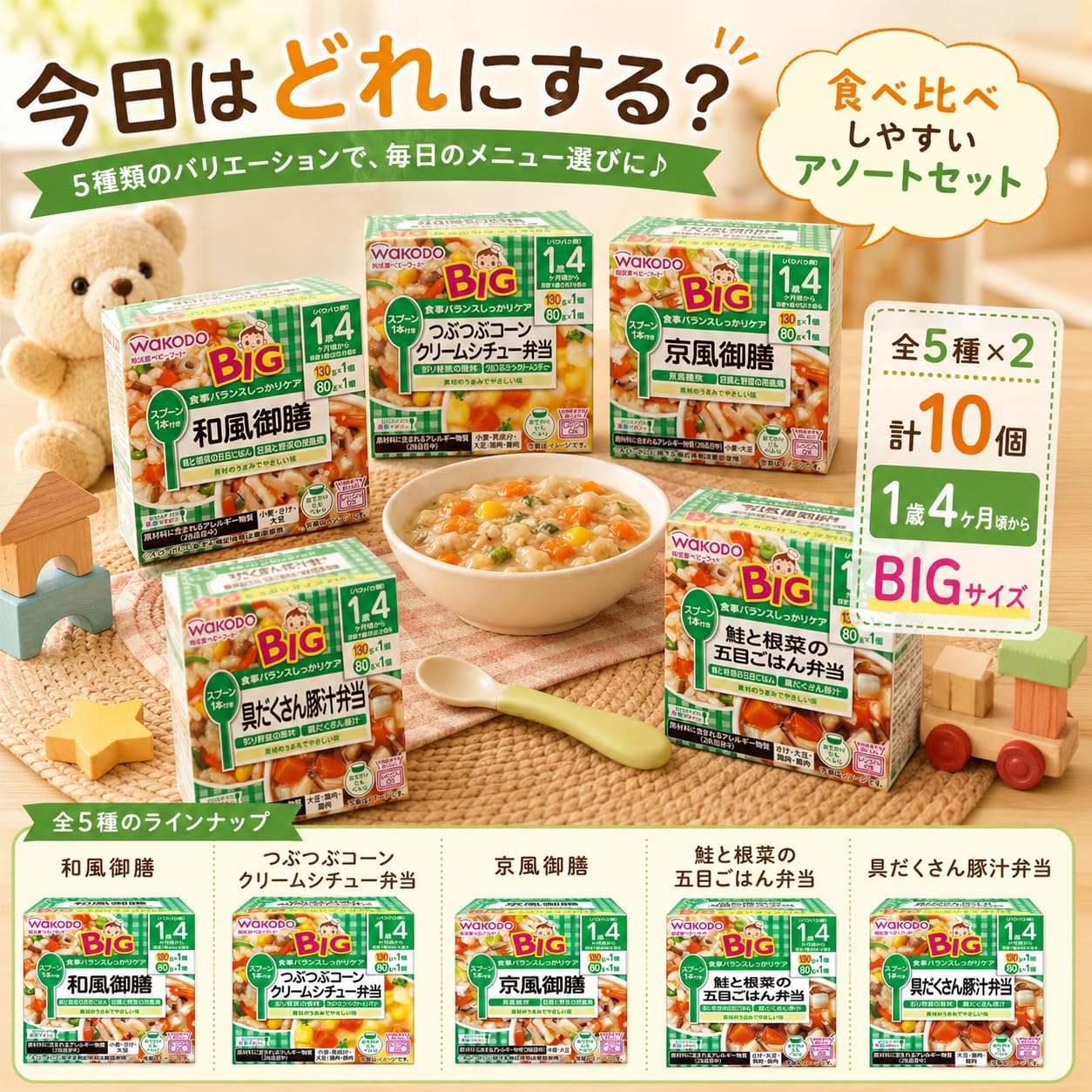 み*す様 和光堂　離乳食　おかずのみ　未開封アソート　84食分　12ヶ月〜と1歳 み*す様 和光堂 離乳食 おかずのみ 未開封アソート 84食分 12ヶ月〜と1