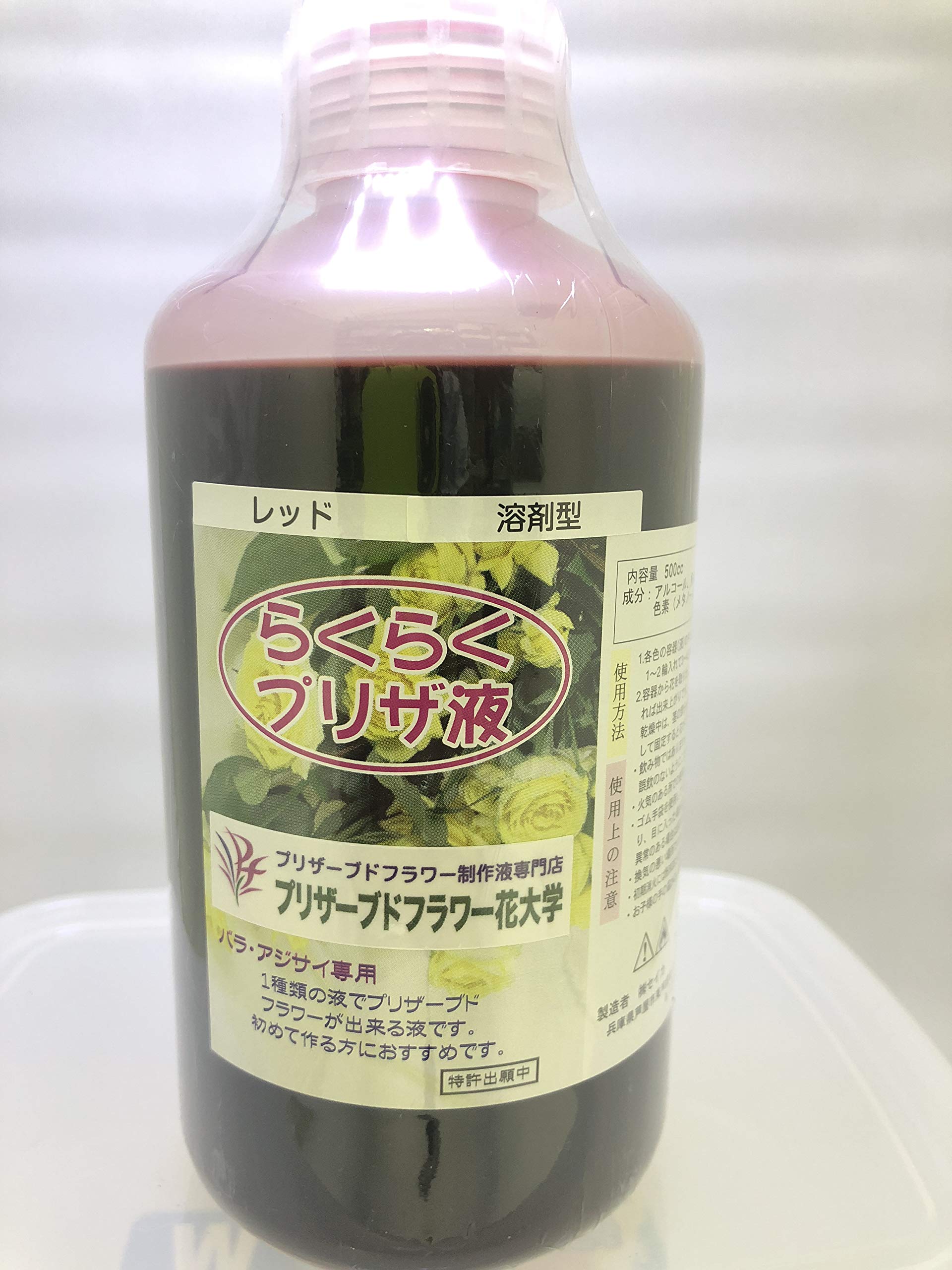 Amazon｜プリザーブドフラワー花大学 らくらくプリザ液（1液タイプ