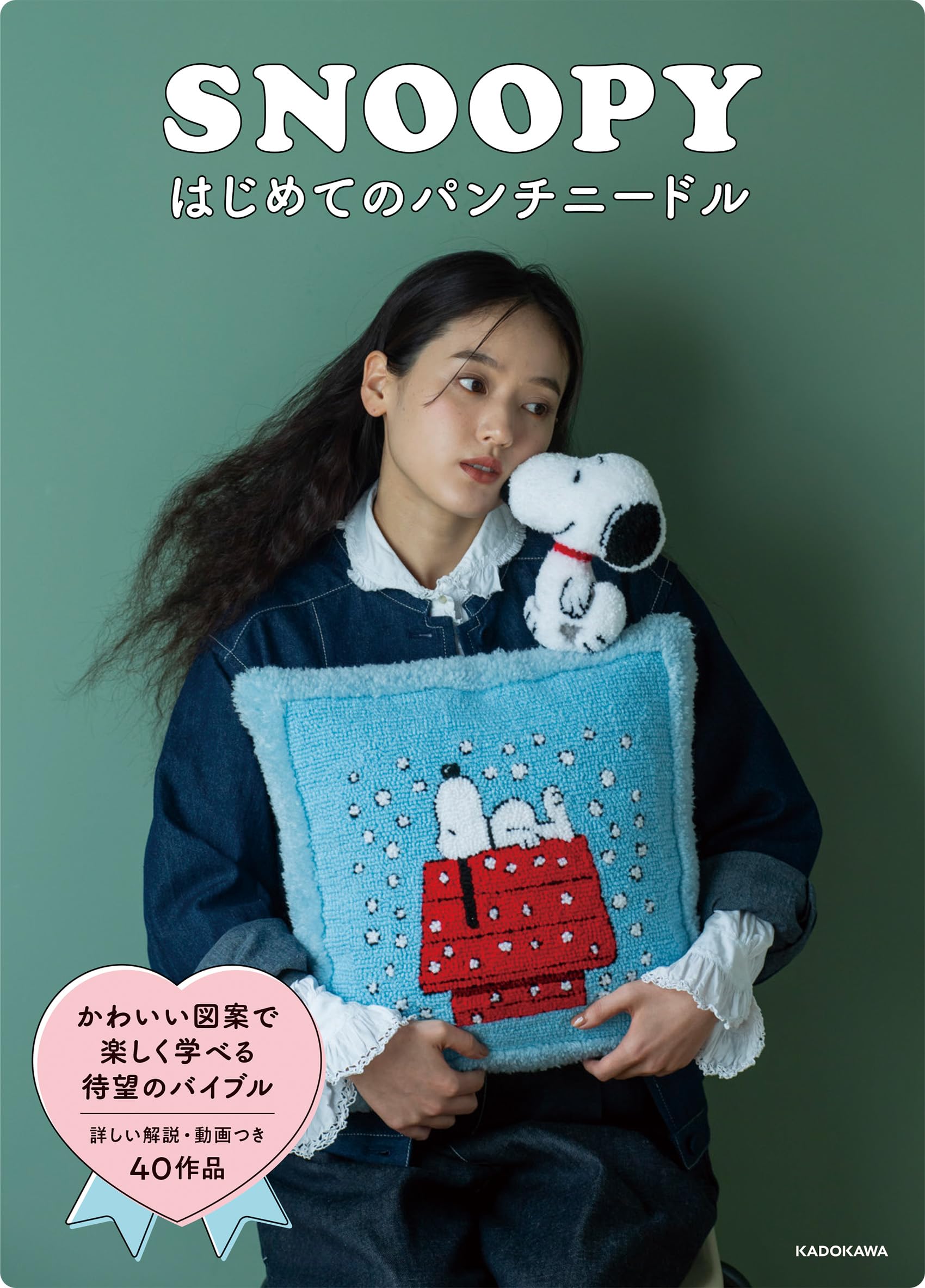 SNOOPYはじめてのパンチニードル : チャールズ・M.・シュルツ: Amazon