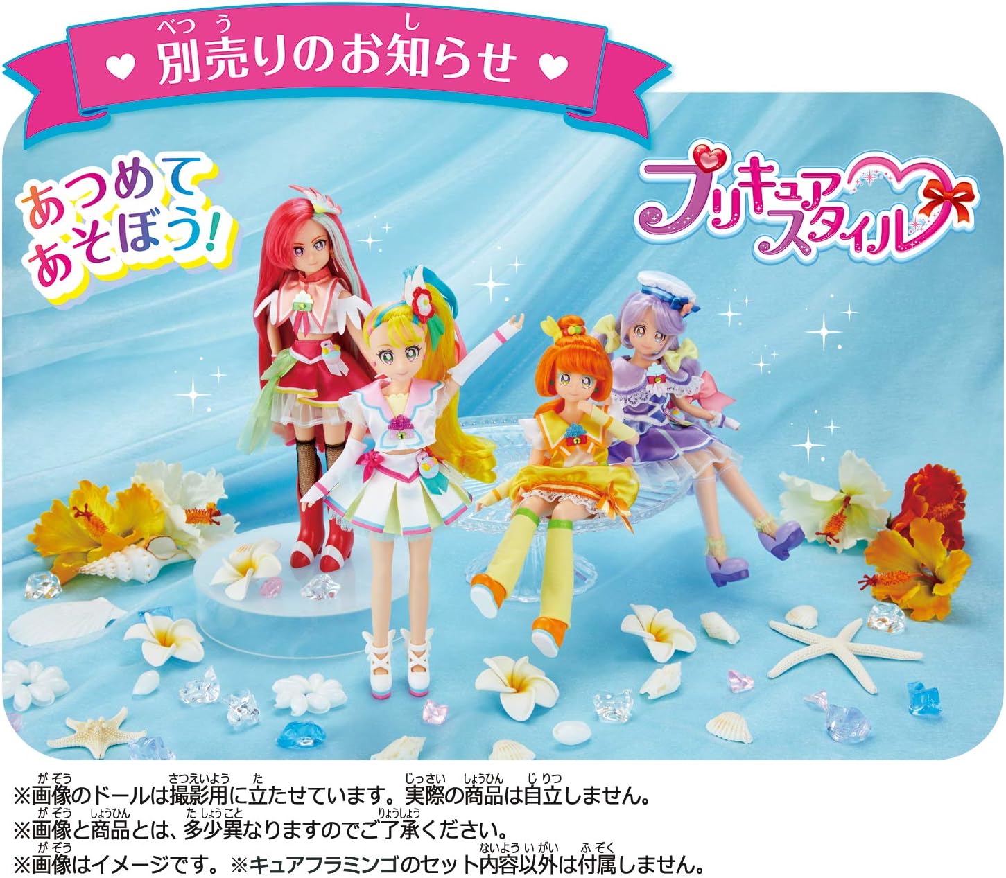 バンダイ トロピカル ジュ プリコーデドール プリキュア