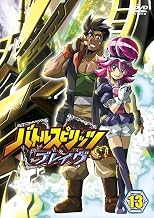 バトルスピリッツ ブレイヴ 13 [DVD]
