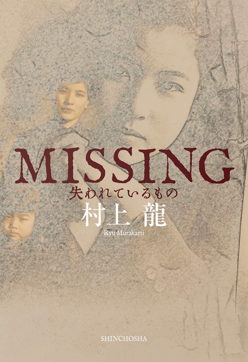 Amazon.co.jp: MISSING 失われているもの : 村上 龍: 本