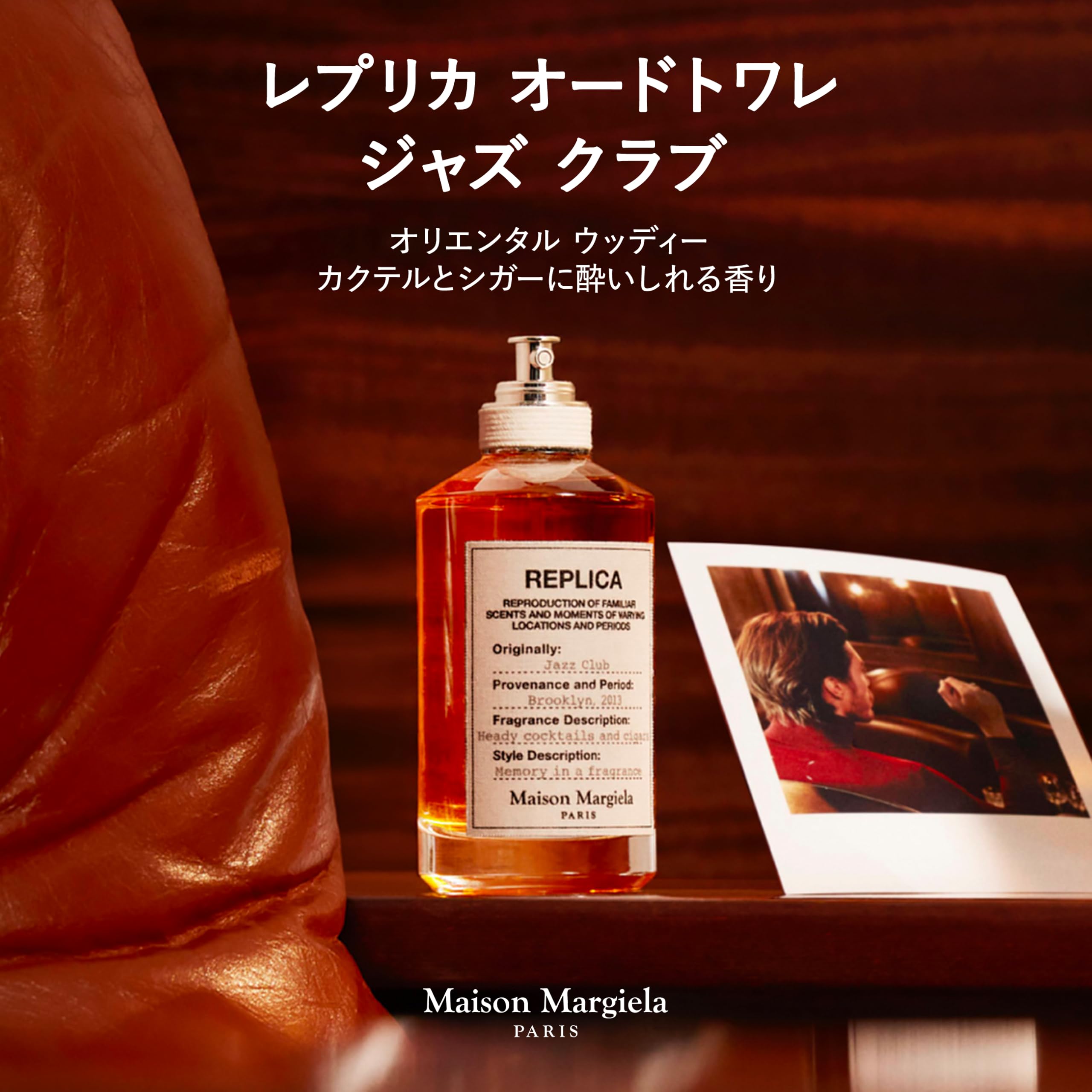 Amazon | メゾン マルジェラ レプリカ オードトワレ ジャズ クラブ