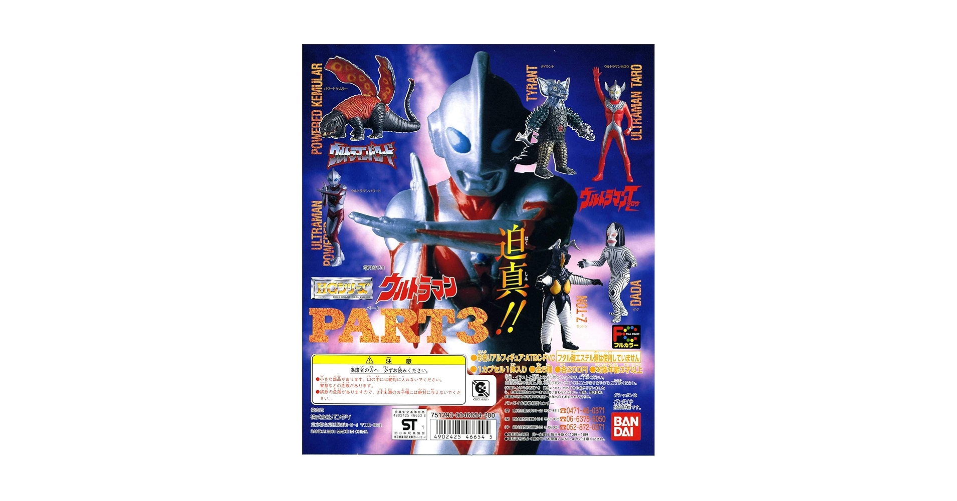 HGウルトラマン PART 3＜初販＞ 激レア 全６種セット 新品未開封！ HGウルトラマン PART 3＜初販＞ 激レア 全6種セット 新品未開封
