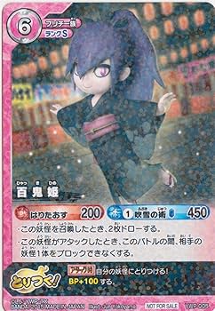 Amazon.co.jp: 妖怪ウォッチ とりつきカードバトル 百鬼姫 YWP