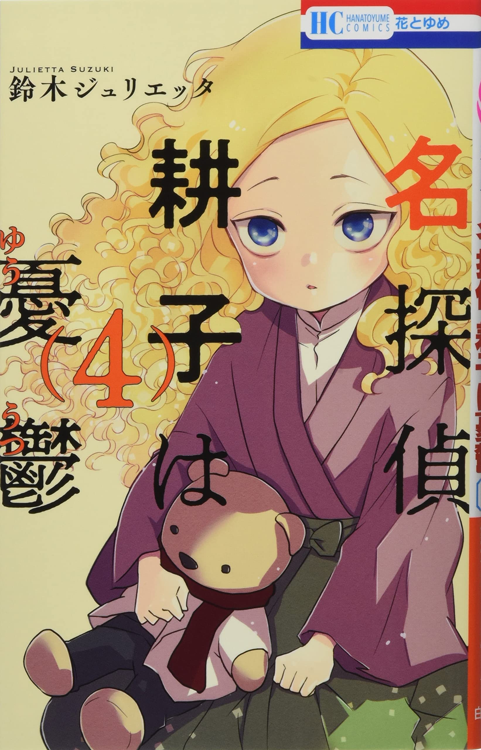 探偵小説と＜狂気＞　鈴木優作・著 探偵小説と〈狂気〉 | 鈴木優作 |本 | 通販 | Amazon