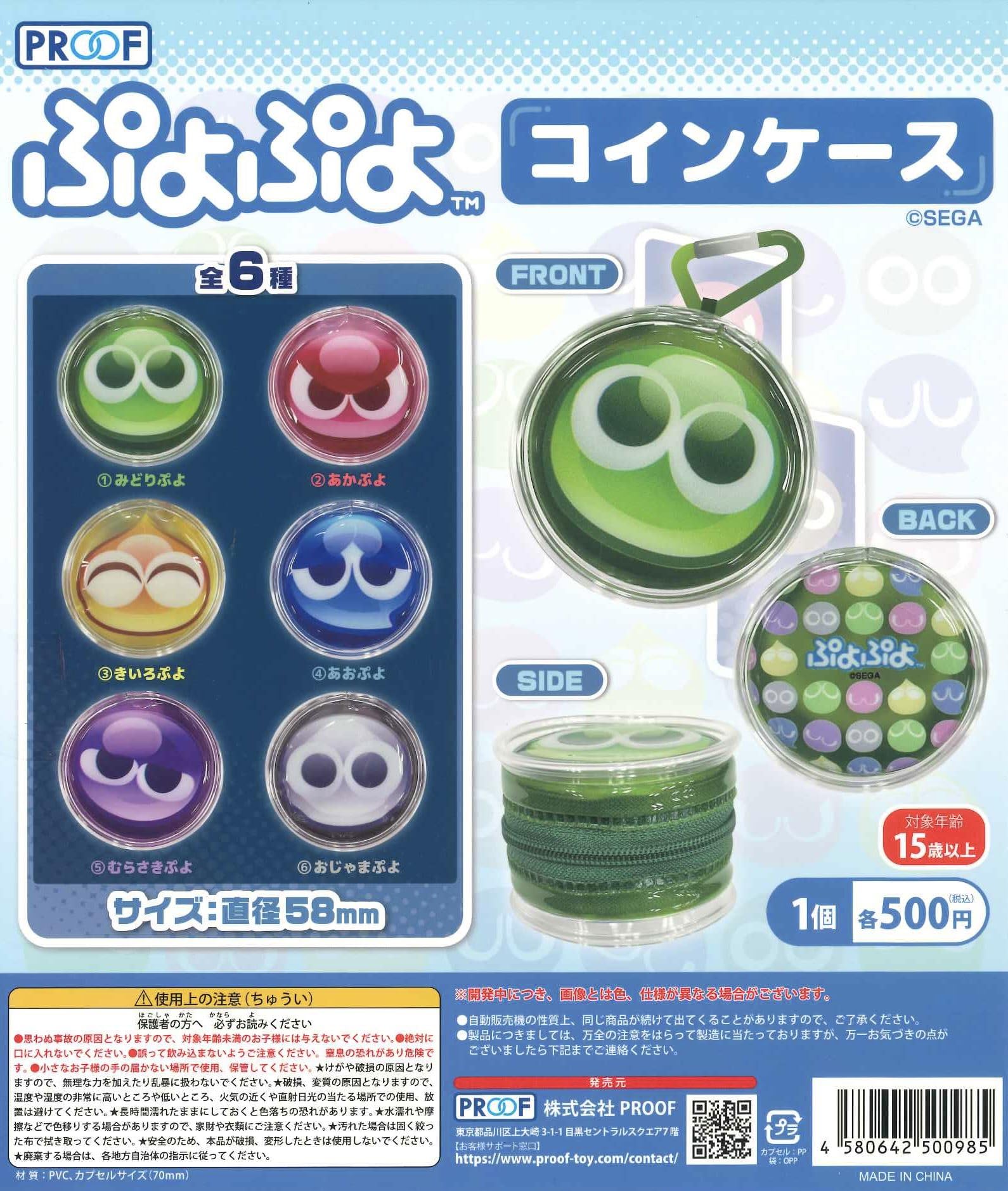 Amazon | ぷよぷよコインケース 全6種セット ガチャ カプセルトイ | カプセル玩具 | おもちゃ