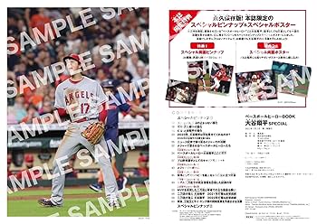 未開封】2014 大谷翔平 週間ベースボール5月12日号 特別付録