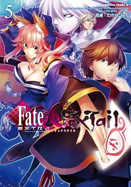 フェイト/エクストラ CCC FoxTail(5) (角川コミックス・エース)