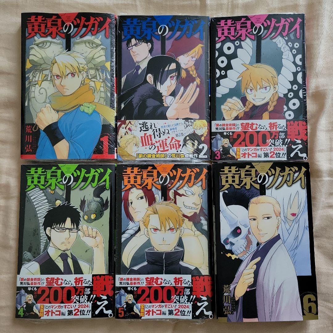 黄泉のツガイ 全巻初版未開封計110冊 黄泉のツガイ 1~10巻セット 全巻初版、帯付き - メルカリ