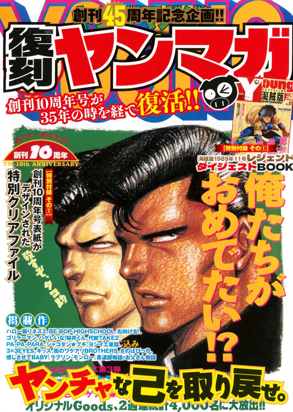 Amazon.co.jp: ヤングマガジン創刊45周年記念 復刻ヤンマガ (講談社