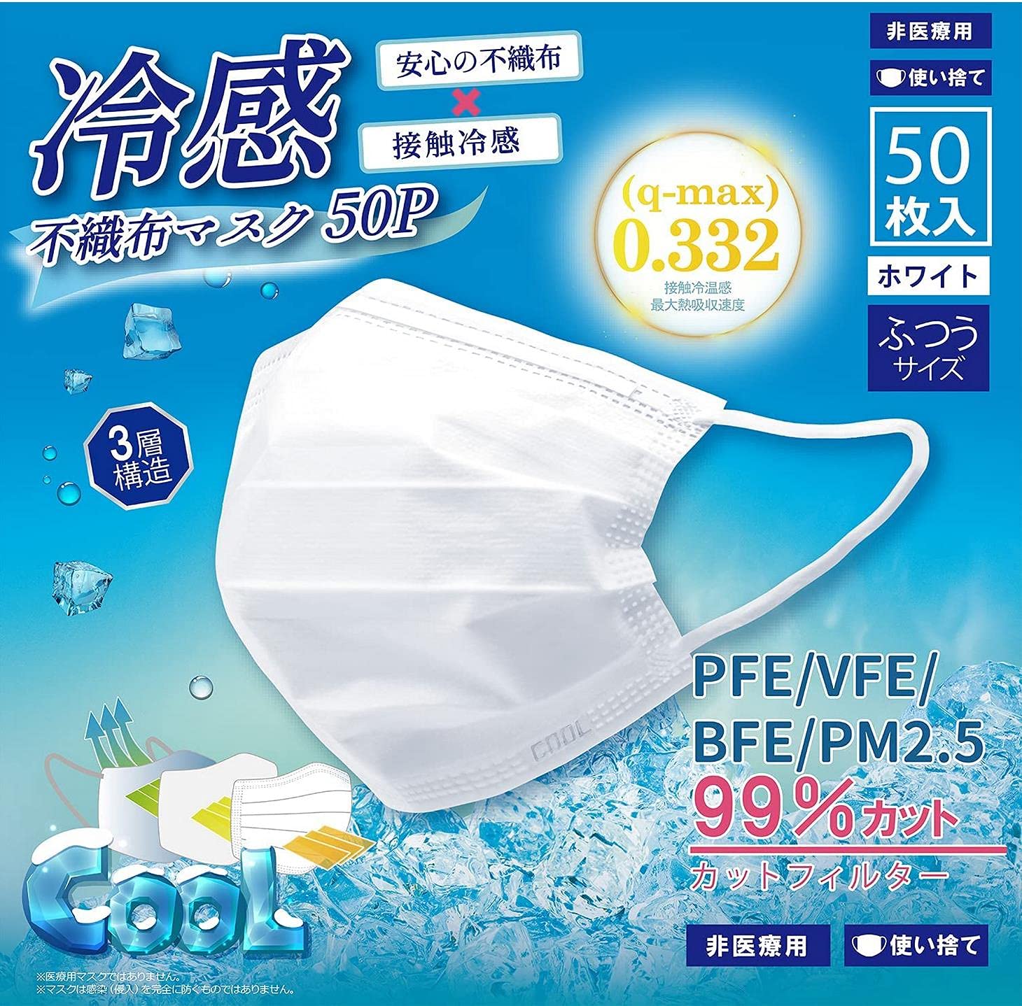Amazon.co.jp: 冷感 不織布マスク 個包装 50枚入 夏用 ひんやり 通気超 
