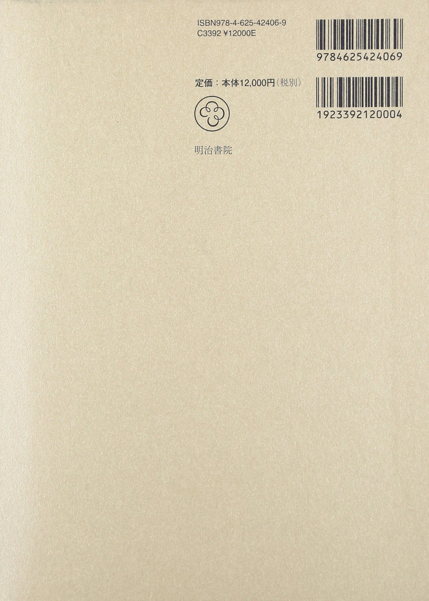 慈円和歌論考 笠間叢書◆石川一、笠間書院、平成10年/X376 慈円和歌論考（笠間書院） [電子書籍]（慈円和歌論考 笠間叢書