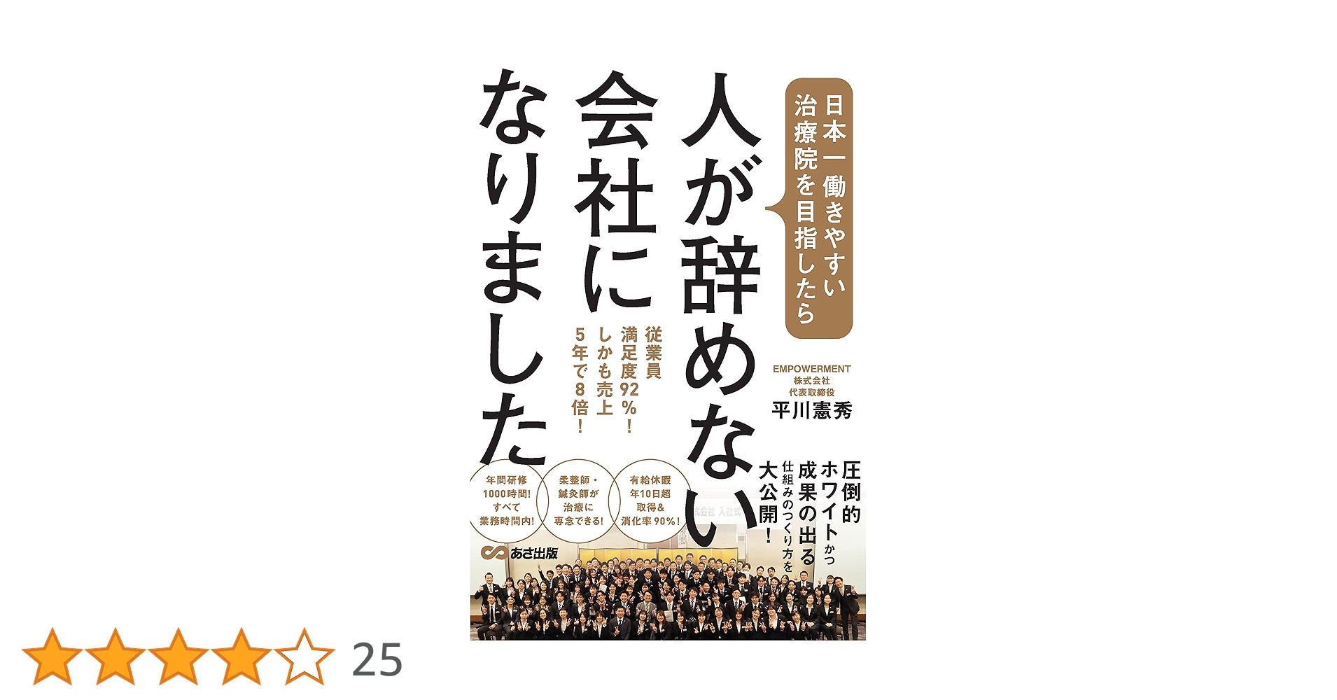 あなたの治療院に理想の人財が集まる 治療院 スタッフ 採用力　3巻セット あなたの治療院に理想の人財が集まる 治療院 スタッフ 採用力