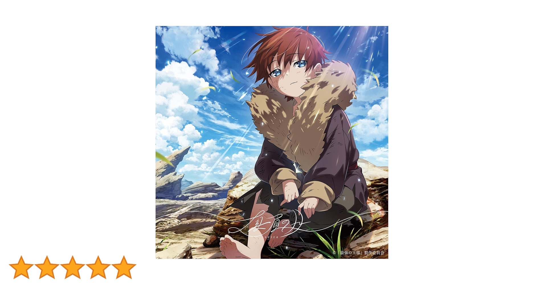 Amazon | 「真昼の月」 (完全生産限定盤) (特典なし) | seiza