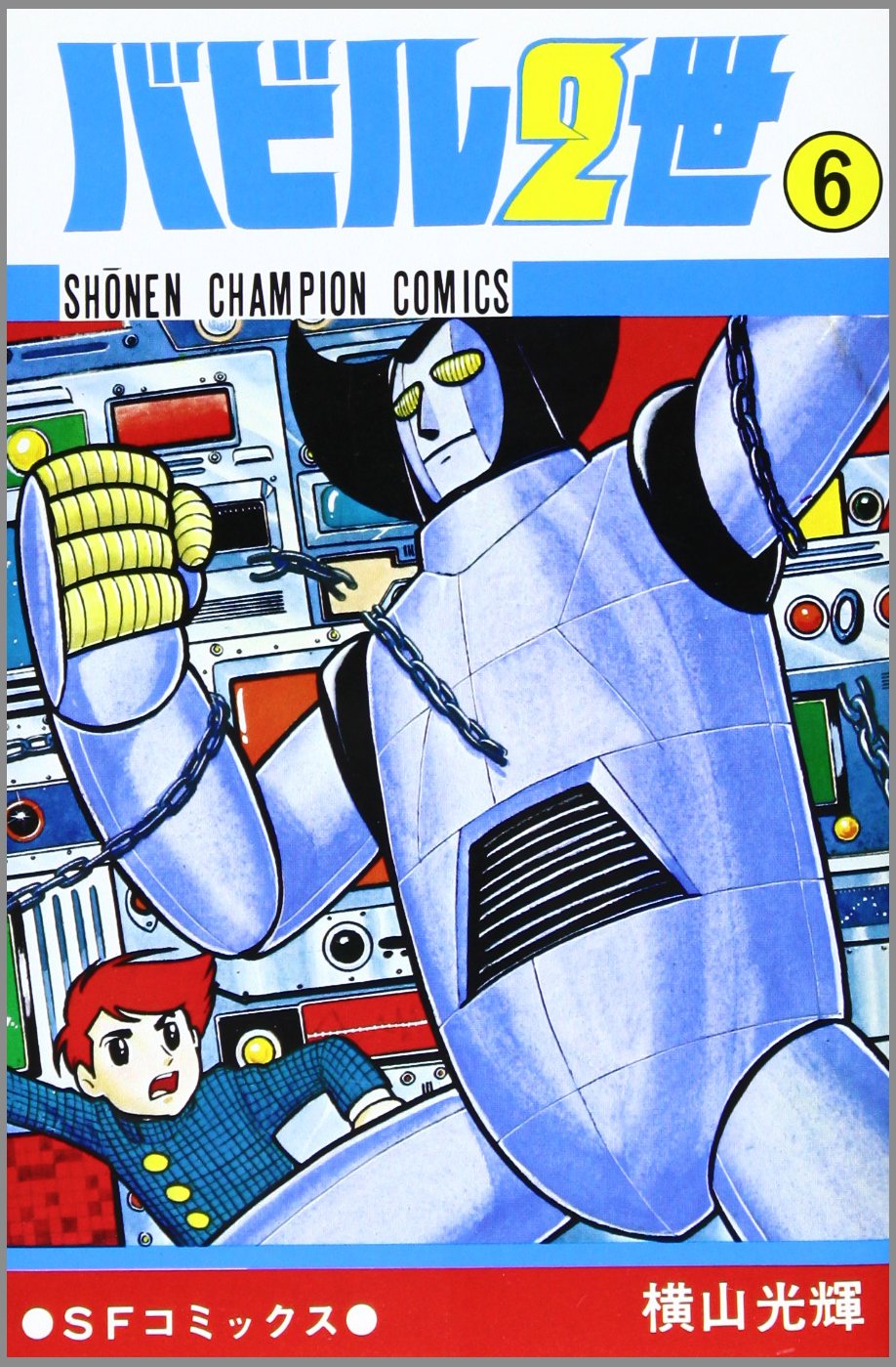 良品 DVD バビル2世 全6巻 全巻セット 横山光輝 原作 リメイク SFアニメ