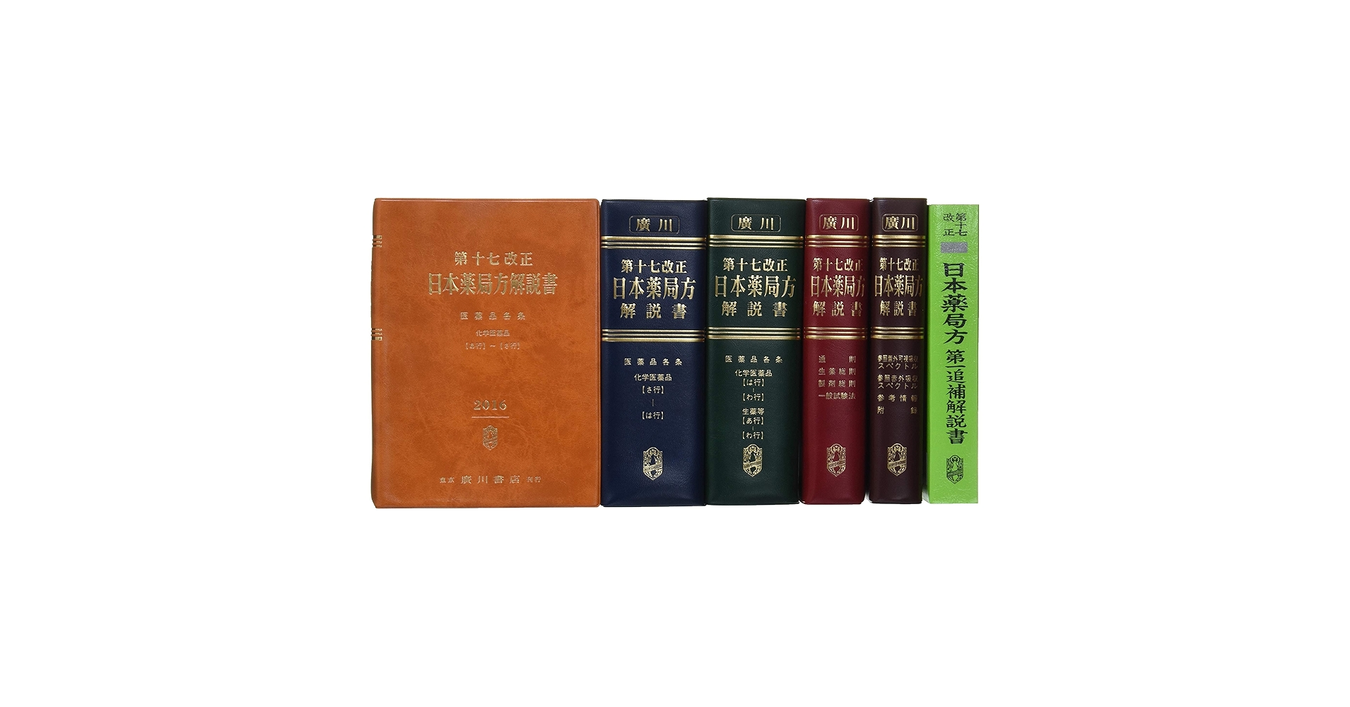 Amazon.co.jp: 第十七改正日本薬局方解説書学生版合本 : 日本