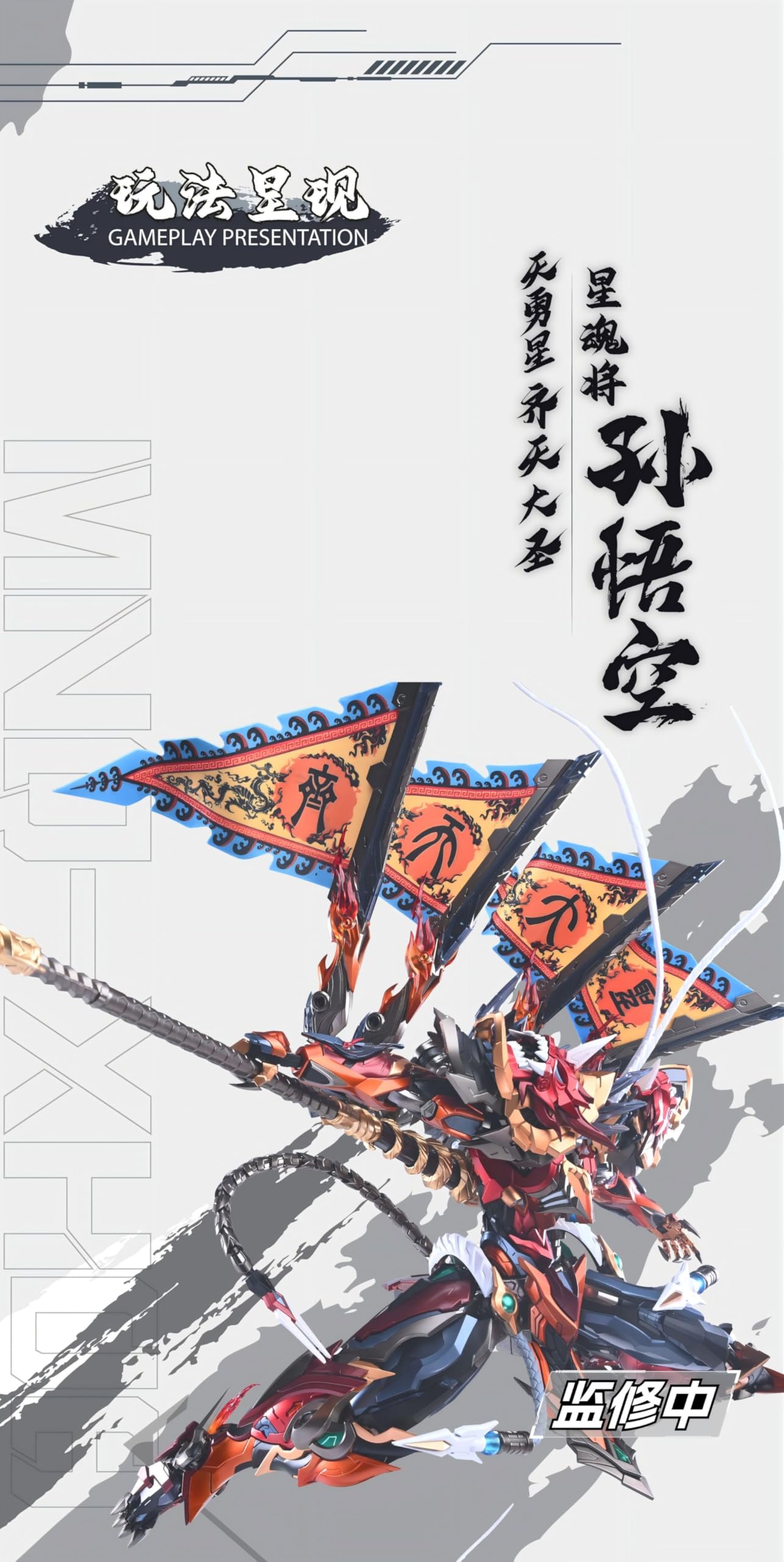 Amazon | 【R.C.W】魔動核 MNQ-XH08X 天勇星 孫悟空 斉天大聖 機甲