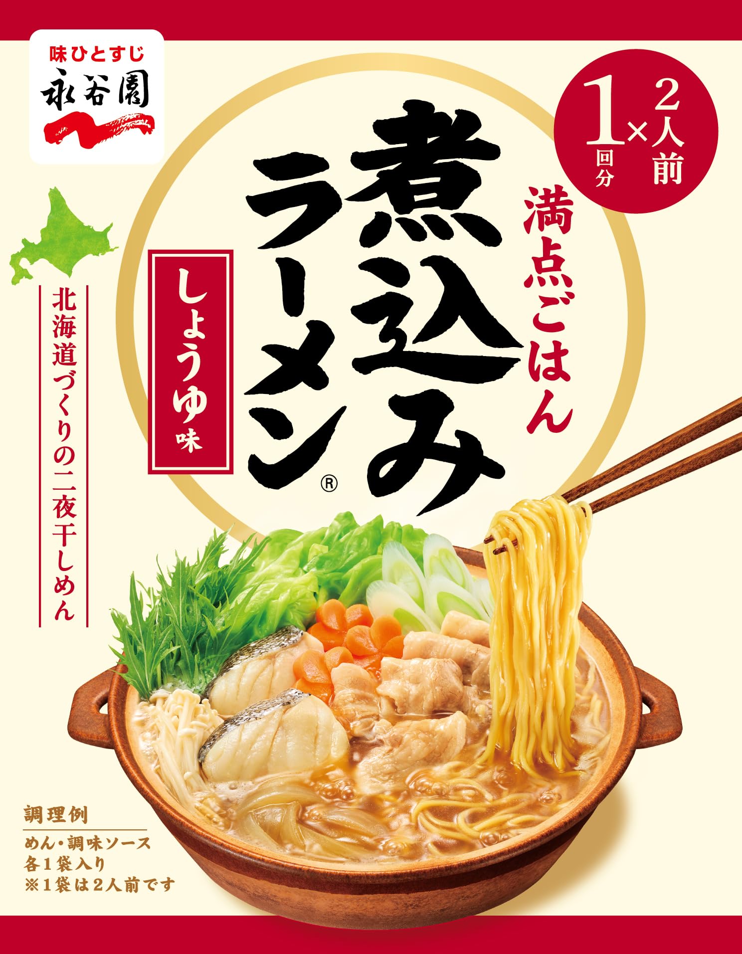 Amazon.co.jp: Nagatanien 永谷園 二人前煮込みラーメン しょうゆ味