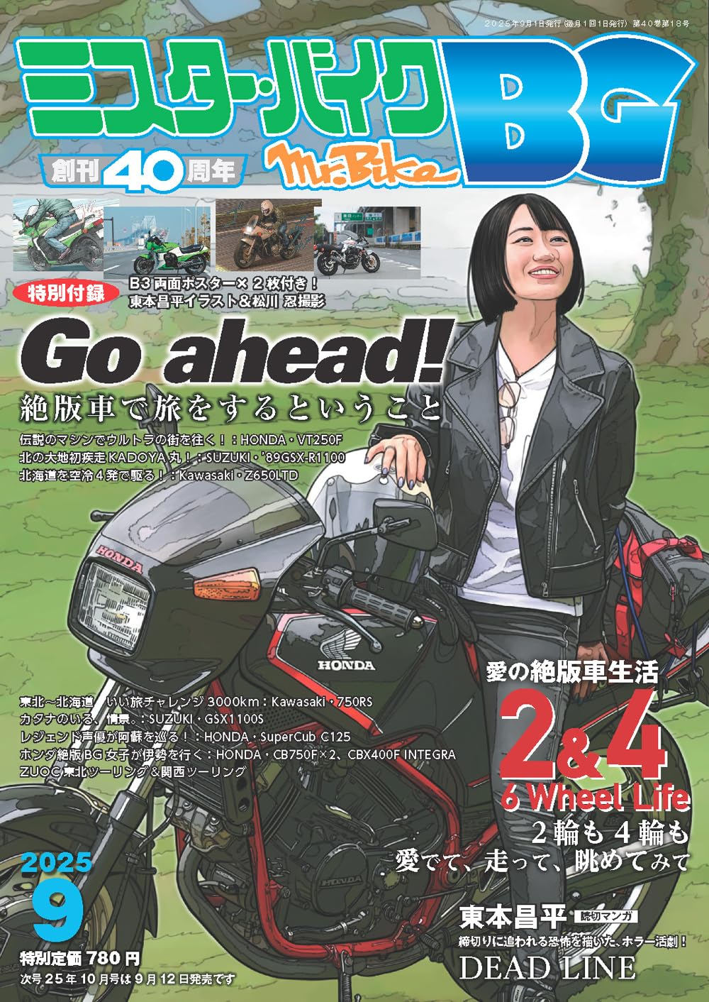 ミスター・バイクBG 2025年9月号 | ミスター・バイクBG編集部