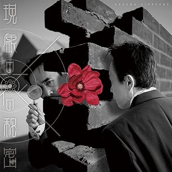 Susumu Hirasawa Genshou No Hana No Himitsu Amazon Com Music Susumu Hirasawa Genshou No Hana No Himitsu Amazon Com Music