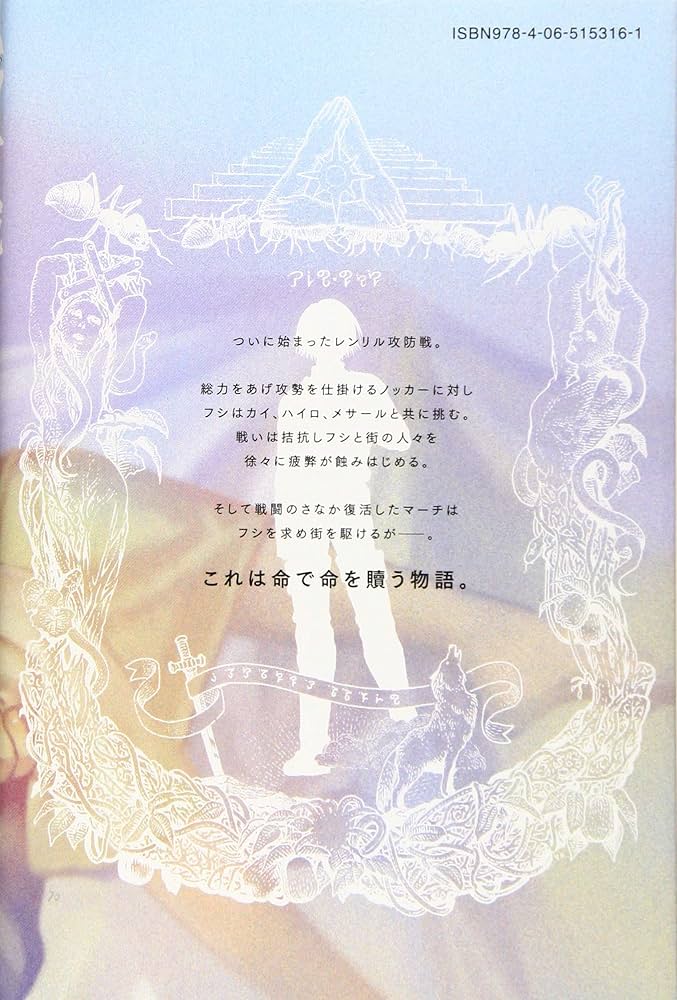 不滅のあなたへ(11) (少年マガジンコミックス) | 大今 良時 |本