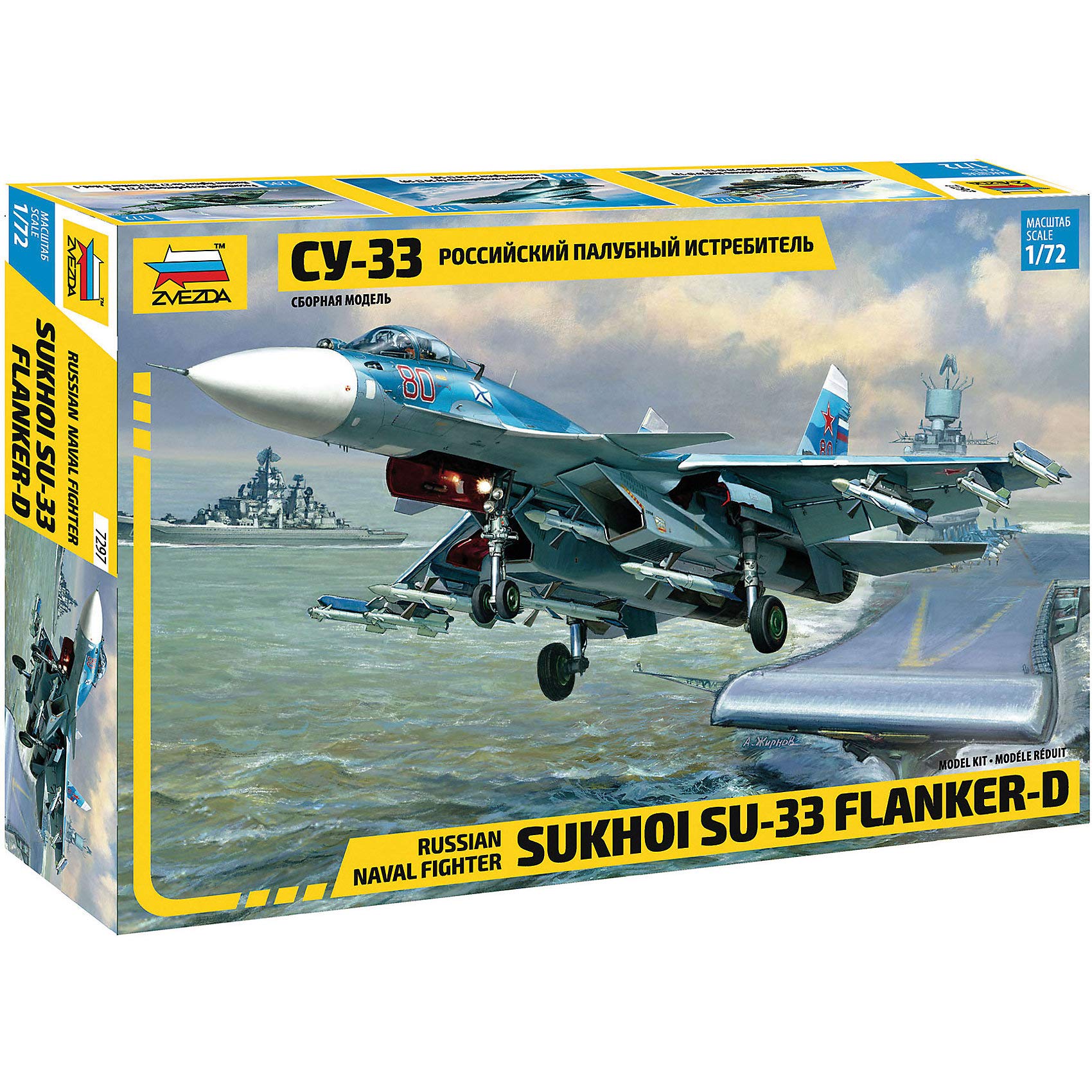 Amazon | ズベズダ 1/72 ロシア海軍 スホーイ Su-33 戦闘機 プラモデル
